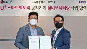 LG유플러스‧타이아, 중소기업 맞춤 ‘U+스마트팩토리’ 협력