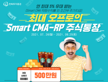 [쿡경제] 한국투자증권 ‘뱅키스로 가입할 랩?’ 이벤트 外 한화·SK