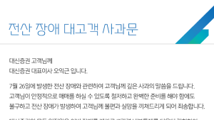 대신증권, HTS·MTS 전산장애 공식 사과…“신속 보상할 것”