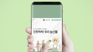 이베이코리아, G마켓‧옥션서 ‘우리농산물’ 프로모션 진행