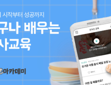 ‘장사비법 배운다’…배민아카데미 교육참여 사장님 10만명 돌파