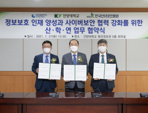 중부발전-건양대-KISA, 정보보호 산-학-연 업무협약 체결