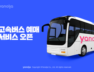 야놀자로 버스표 끊고 휴가 떠나요