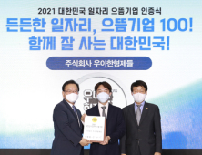 우아한형제들 ‘2021년 대한민국 일자리 으뜸기업’ 선정