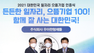 우아한형제들 ‘2021년 대한민국 일자리 으뜸기업’ 선정