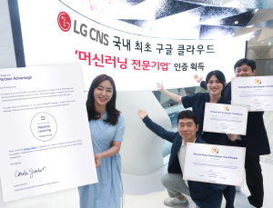 LG CNS, 구글 클라우드 ‘머신러닝 전문기업’ 인증 획득