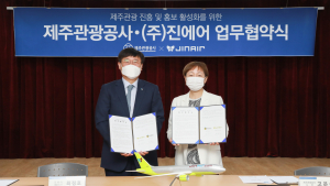 진에어-제주관광공사, 제주관광 진흥·홍보 활성화 업무협약식