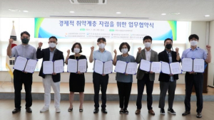 천안시 7개 복지관-신용회복위, 금융 취약계층 경제적 자립 위해 맞손