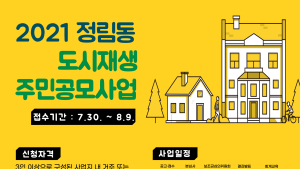 대전 서구, 정림동 도시재생 주민공모사업 추진