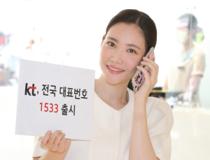전국 어디든 ‘1533’ 국번으로 통화