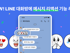 라인, 대화방에 메시지 ‘리액션’ 기능 도입