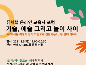 스마일게이트, 온라인 포럼  '기술, 예술 그리고 놀이 사이' 개최