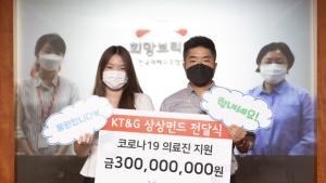 KT&G, 코로나19 의료진‧저소득층에 15억원 지원금‧물품 지원
