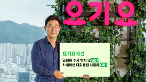 요기요 강신봉 대표, 탈 플라스틱 실천 운동 ‘고고챌린지’ 동참