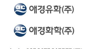애경그룹 화학3사 통합 ‘애경케미칼’ 출범