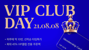위메프, VIP회원 최대 45% 할인 및 전용 타임딜