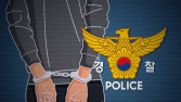 李대통령 아들 결혼식 테러 암시글…50대 남성 체포