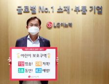 LG이노텍, ‘어린이 교통안전 릴레이 챌린지’ 동참