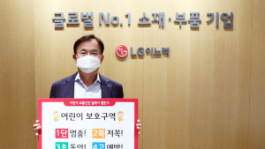 LG이노텍, ‘어린이 교통안전 릴레이 챌린지’ 동참