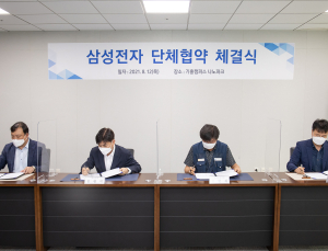 삼성전자 노사, 창사 이래 첫 단체협약 체결