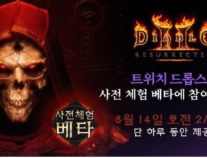 '디아블로2: 레저렉션', 오픈 베타 사전 체험 트위치 드롭스 진행