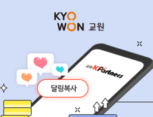 교원그룹, 고객 직접 참여하는 ‘교원 K파트너스’ 선봬
