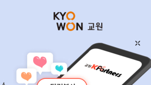 교원그룹, 고객 직접 참여하는 ‘교원 K파트너스’ 선봬