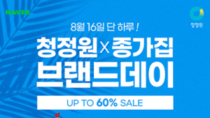 [기업소식] 대상, 16일 네이버 브랜드데이 진행 外