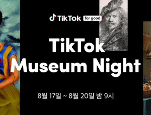 한여름밤 랜선 미술관 나들이 ‘틱톡 뮤지엄 나이트’