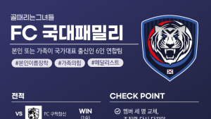 우승 후보 나야 나... FC 국대 패밀리