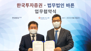 한국투자증권, 법무법인 바른과 패밀리오피스 법률 컨설팅 업무협약