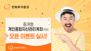 [쿡경제] 대신證, ‘대신TV 구독 이벤트’ 外 KB·한화
