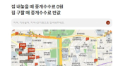무료도 가능?...'프롭테크 부동산 중개' 수수료 알아보자