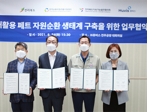 휴비스, 전북도와 재활용 페트 자원순환 생태계 구축 