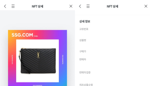 SSG닷컴, 명품 디지털 보증서 서비스 시행