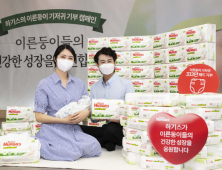 유한킴벌리 하기스, 이른둥이 기저귀 5년간 333만 패드 무상제공