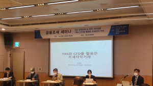 조세 전문가 “美, TRS 탈세창구 전락 막아…국내는 논란 여지”