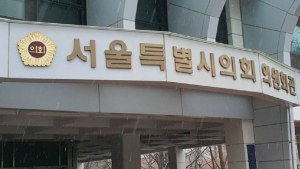 서울시의회, 27일부터 보름간 제302회 임시회 개최
