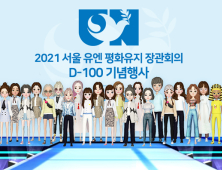 SKT, 외교부와 함께 메타버스 활용 세계평화유지 알려