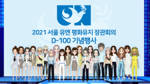 SKT, 외교부와 함께 메타버스 활용 세계평화유지 알려