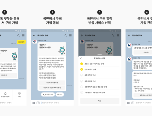 카카오, 국민비서 국민지원금 알림 서비스 시작