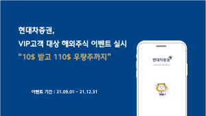[쿡경제] 현대차증권, VIP 대상 해외주식 이벤트 外 NH·미래