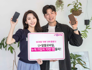 U+알뜰모바일 ‘찐팬’ 전략 통했다…누적 70만 돌파