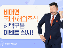 [쿡경제] 하나금융투자, 비대면 IRP 전 고객 수수료 무료 外 한화·KB