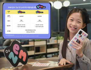 SKT, 어린이 전용 5G·LTE 요금제 출시…업계 최초 