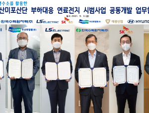 두산퓨얼셀, 울산미포산단 연료전지 시범사업 참여