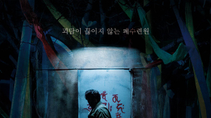 ‘귀문’ 밴쿠버 아시안 영화제 뜬다… 특별 폐막작 선정