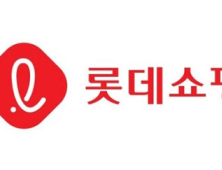 롯데쇼핑, 파트너사 추석 대금 조기 지급 나서