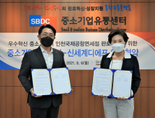 신세계면세점, 중소기업유통센터와 업무협약 체결
