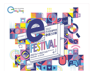 넷마블문화재단, ‘2021 전국 장애학생 e페스티벌’ 온라인 개최